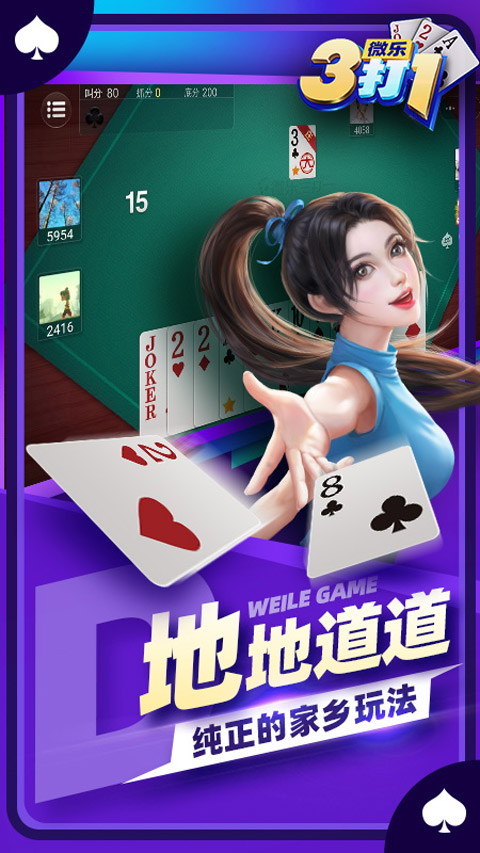 微乐三打一最新版