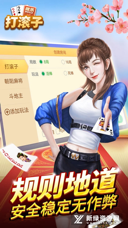 微乐打滚子安卓版