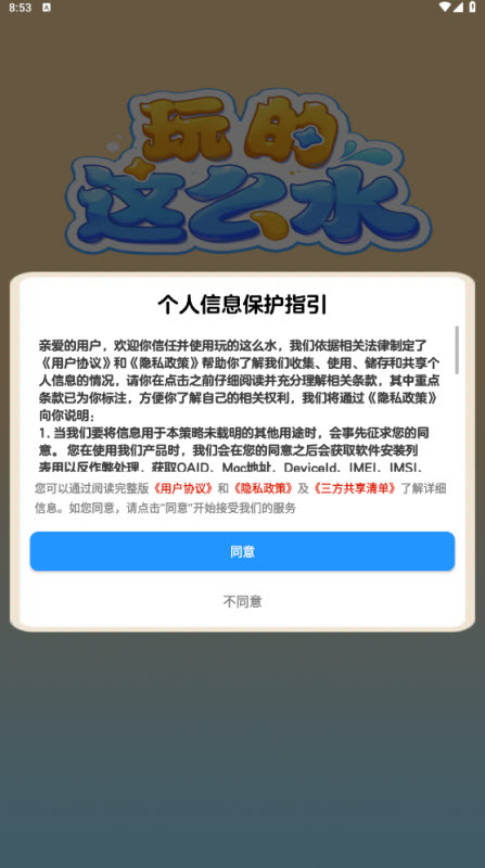 玩的这么水