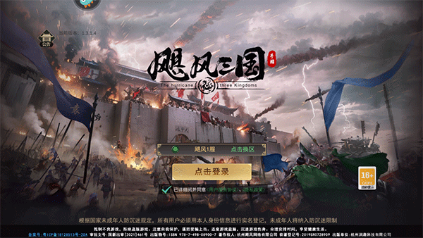 飓风三国