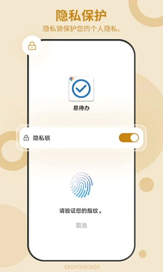 易待办
