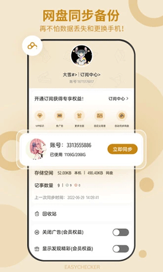 易待办