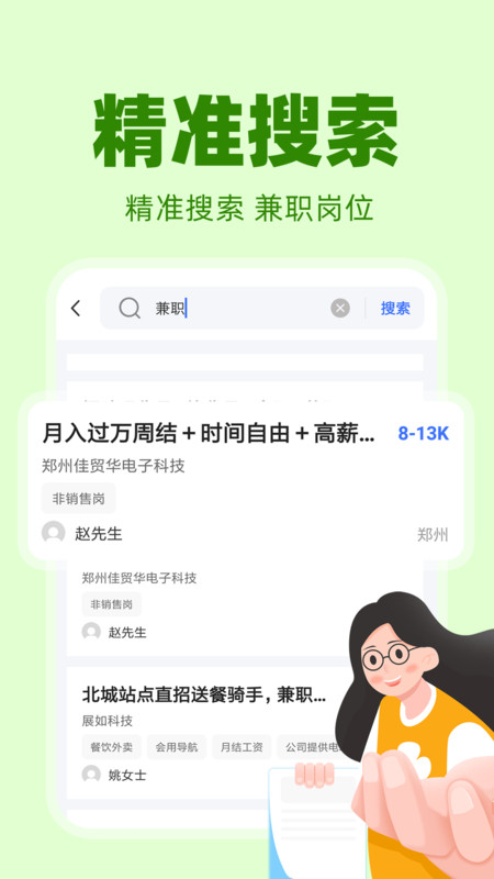 懒人日结兼职