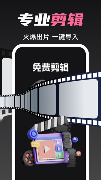 免费视频剪辑专家