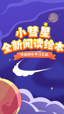 小彗星