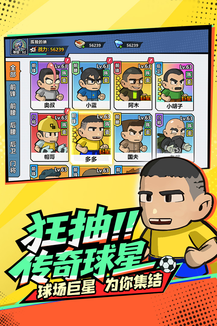 足球大人物