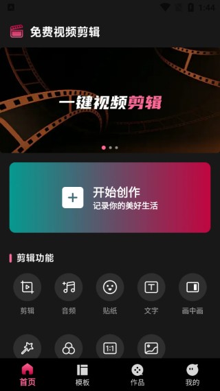 免费视频剪辑专家