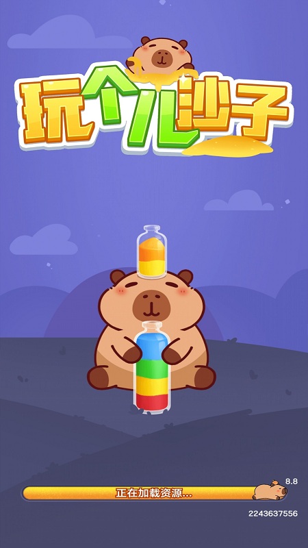 玩个儿沙子