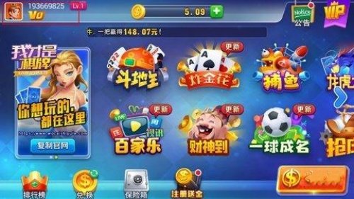 我才是棋牌安卓版