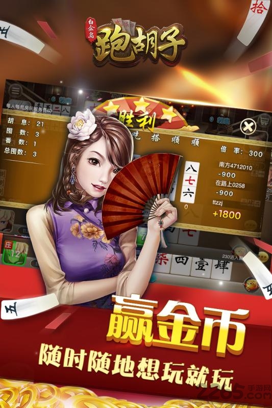 白金岛跑胡子免费