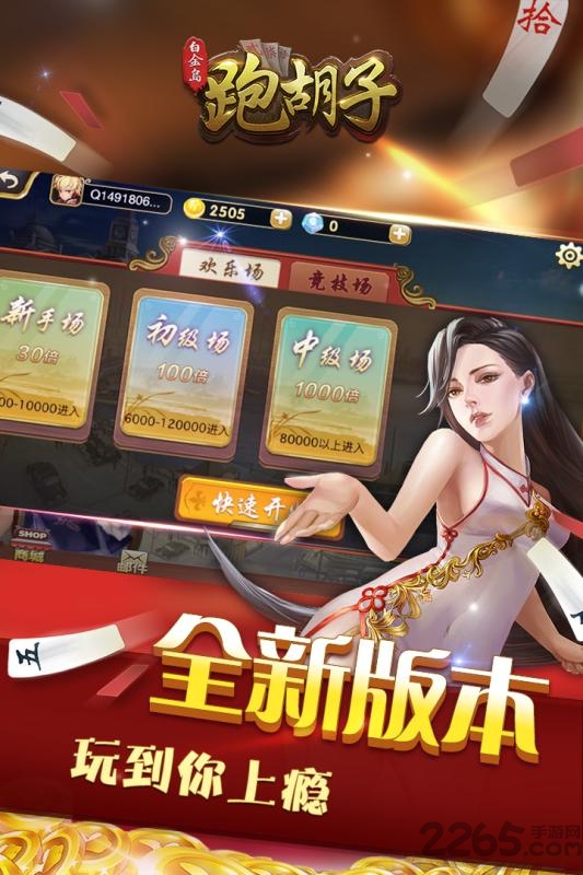 白金岛跑胡子免费