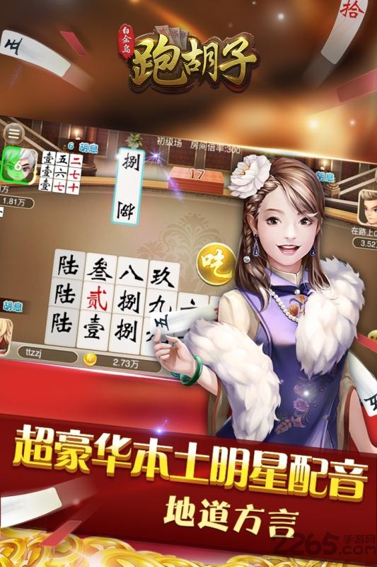 白金岛跑胡子免费