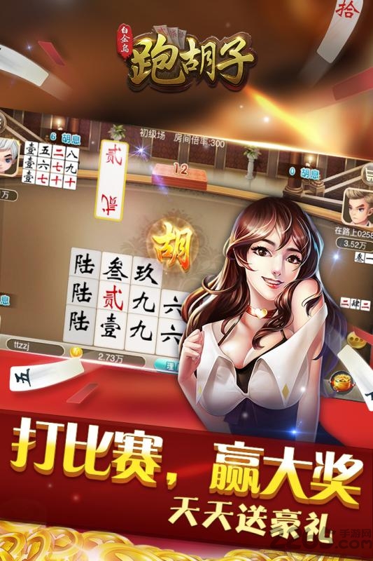 白金岛跑胡子免费