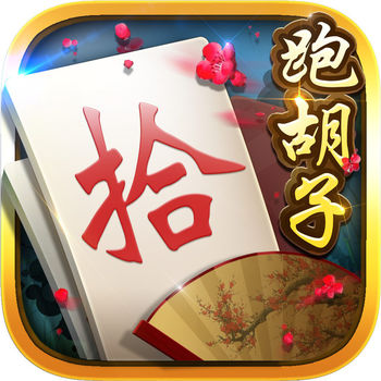 白金岛跑胡子免费