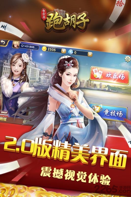 白金岛跑胡子免费