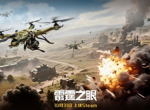 化身战场之眼！《雷霆之眼》即将上线：执掌无人机群，主宰现代战场！