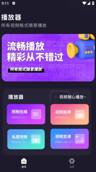 射手影音播放器