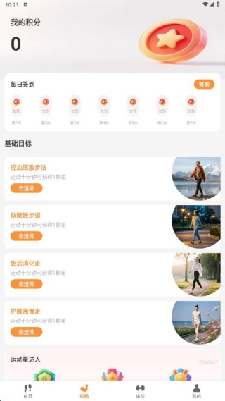 健康步数私人教练