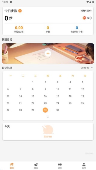 健康步数私人教练