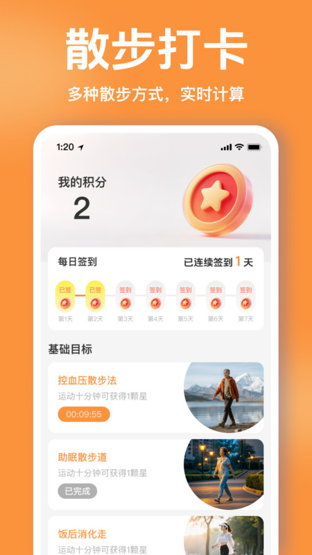 健康步数私人教练