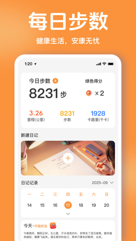 健康步数私人教练