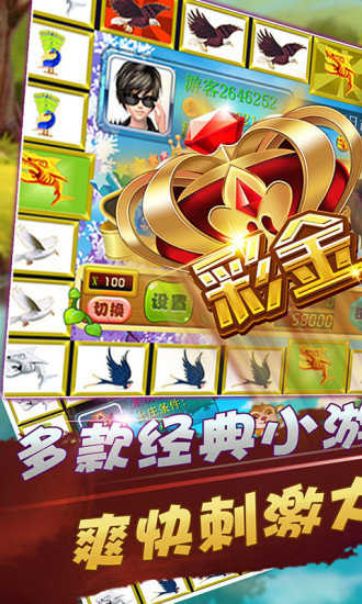 飞禽走兽电玩游戏大厅