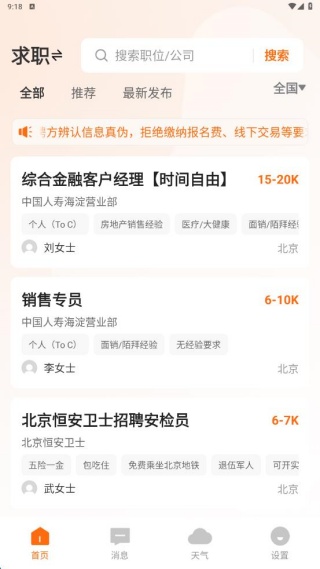 招聘求职找工作