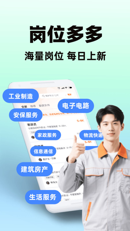 招聘求职找工作