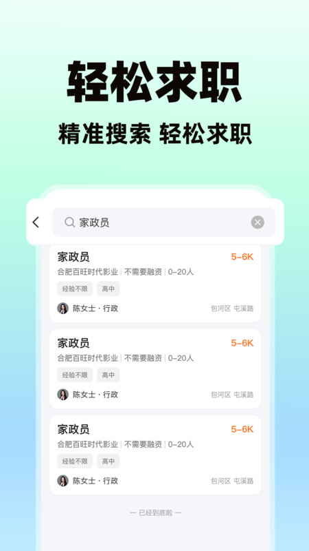招聘求职找工作