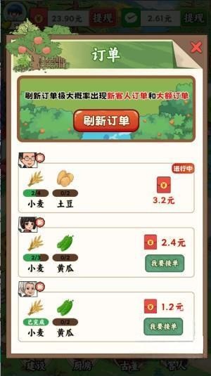 我的小农庄红包版