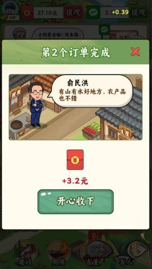 我的小农庄红包版