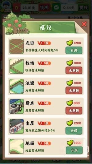 我的小农庄红包版