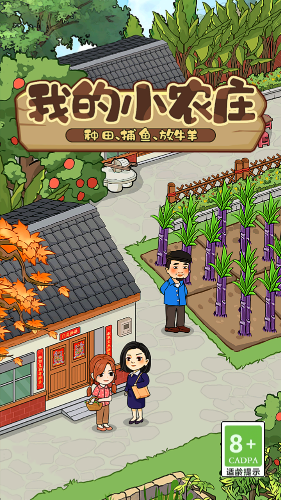 我的小农庄红包版