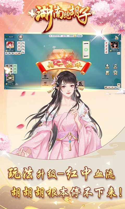 湖南跑胡子免费