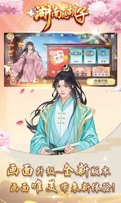 湖南跑胡子免费