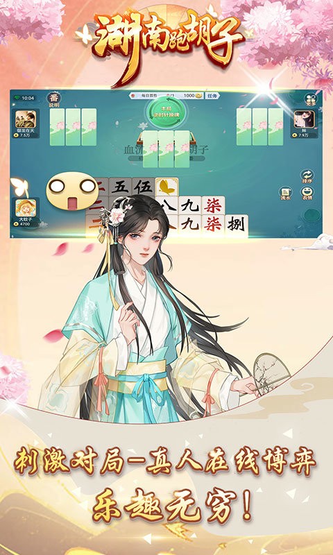 湖南跑胡子免费