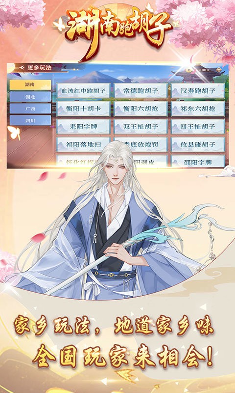 湖南跑胡子免费