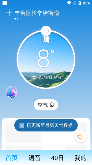 相当准天气