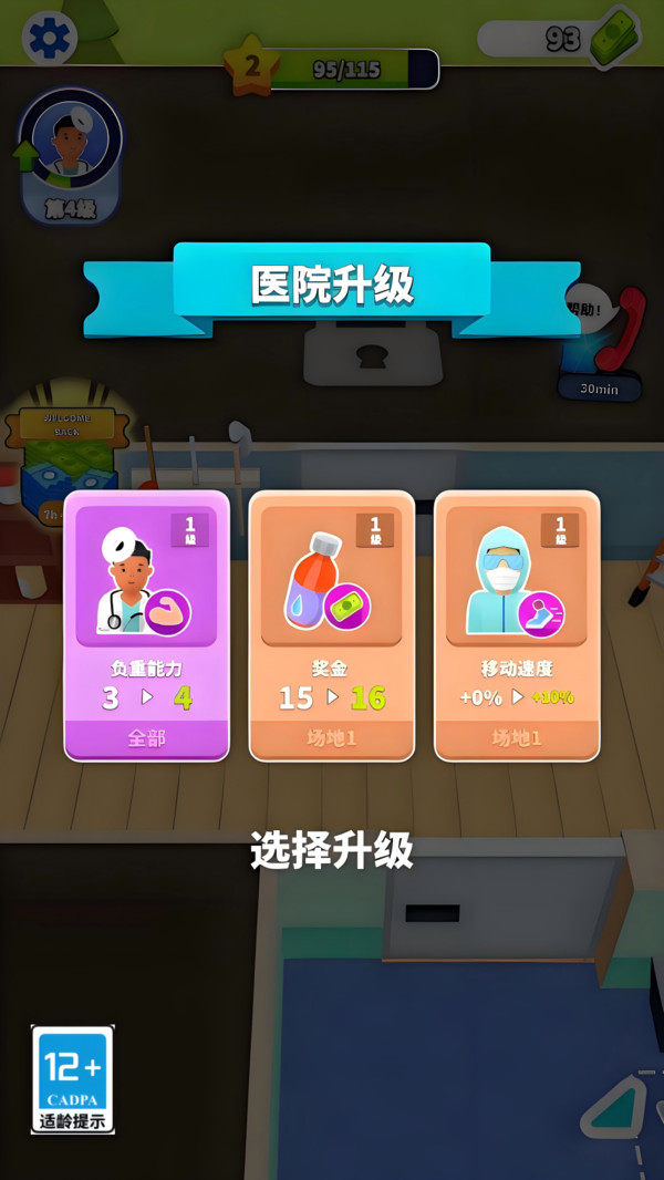 诊所经营模拟器