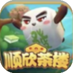 顺欣茶楼最新版本