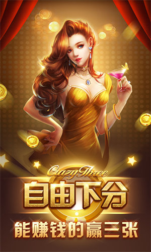 疯狂赢三张老版本