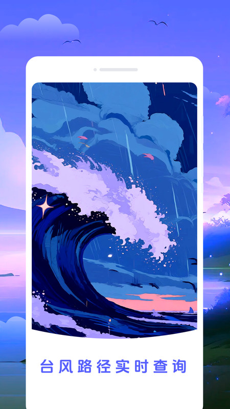 台风路径新知