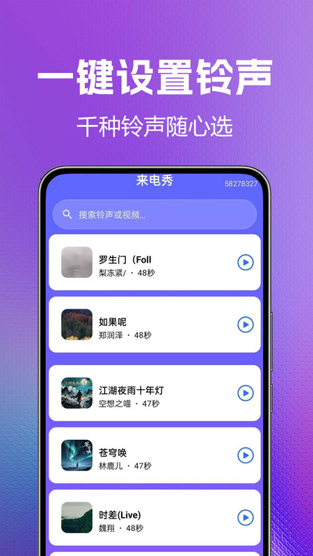 海量手机铃声全免