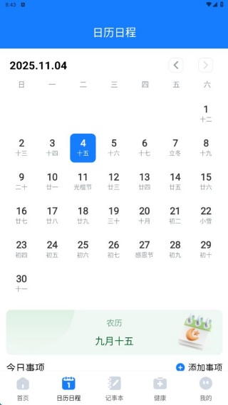准时预报15天天气