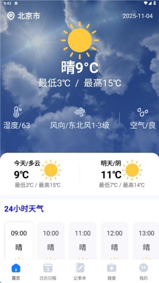 准时预报15天天气