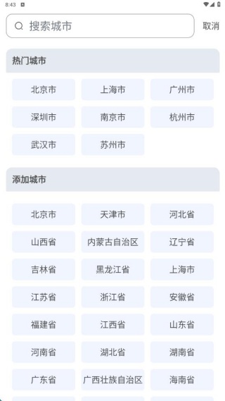 准时预报15天天气