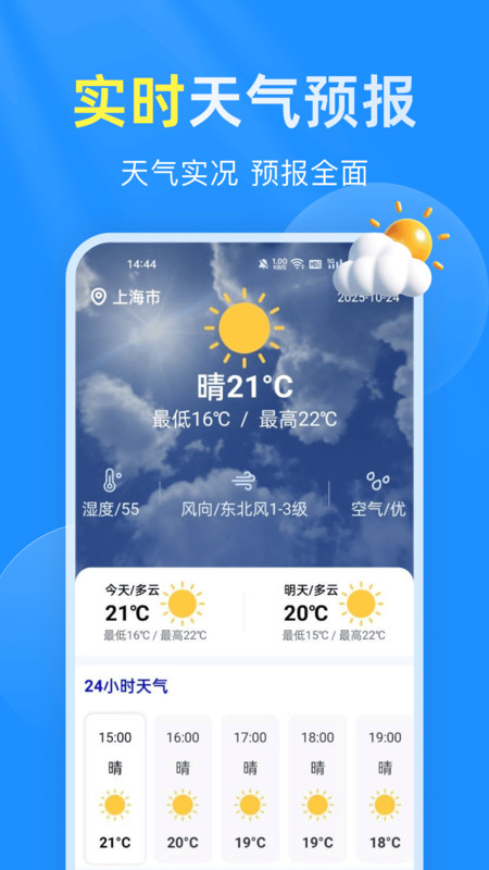 准时预报15天天气