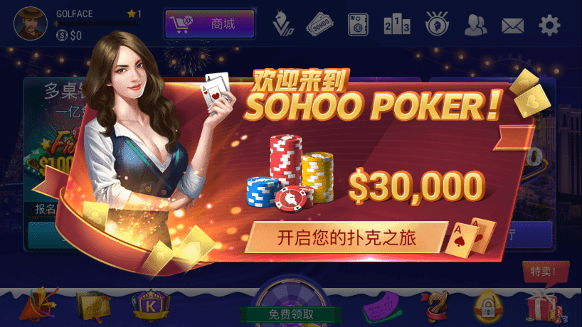 sohoopoker竞技联盟安卓版