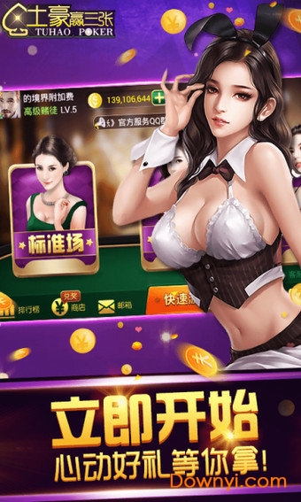土豪赢三张V5.5.1.7