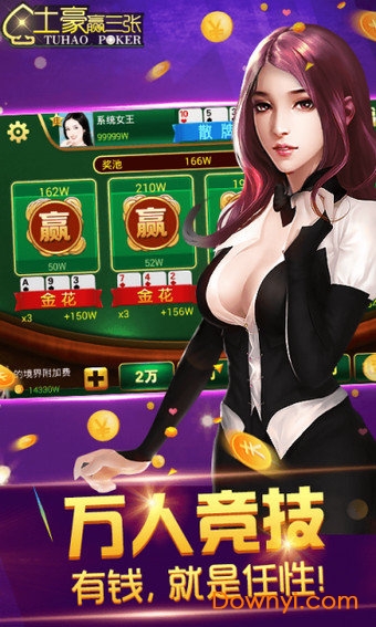 土豪赢三张V5.5.1.7